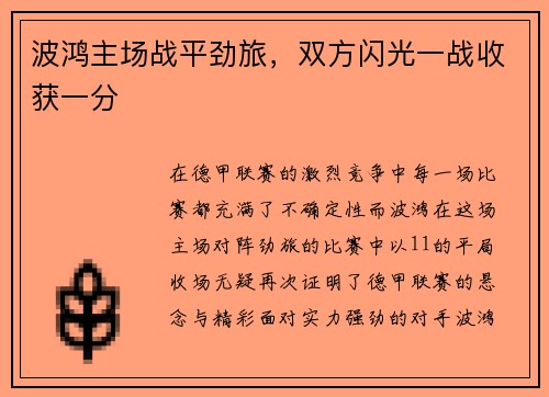 波鸿主场战平劲旅，双方闪光一战收获一分