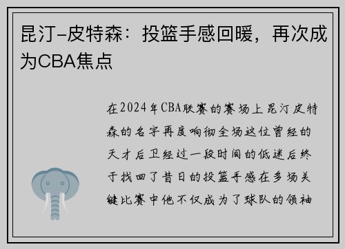 昆汀-皮特森：投篮手感回暖，再次成为CBA焦点