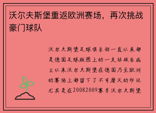 沃尔夫斯堡重返欧洲赛场，再次挑战豪门球队