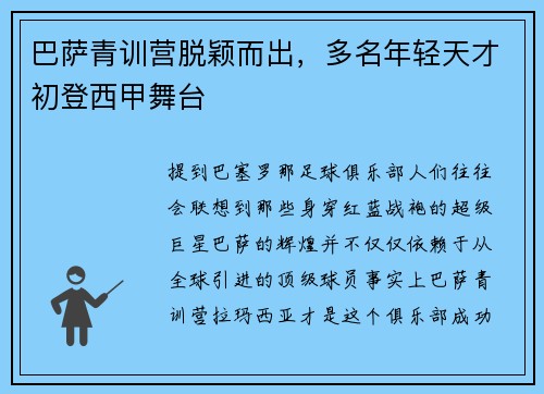 巴萨青训营脱颖而出，多名年轻天才初登西甲舞台