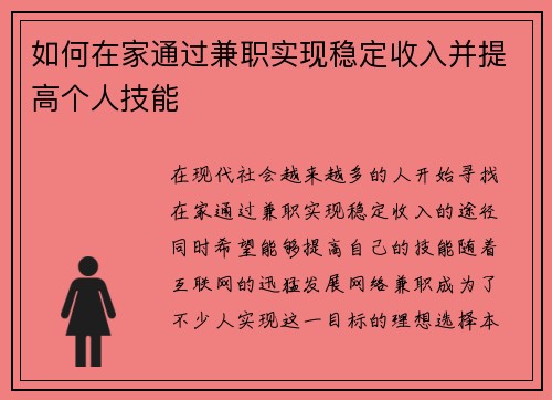 如何在家通过兼职实现稳定收入并提高个人技能