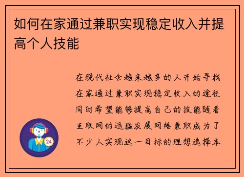 如何在家通过兼职实现稳定收入并提高个人技能