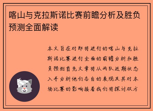 喀山与克拉斯诺比赛前瞻分析及胜负预测全面解读
