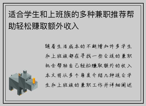 适合学生和上班族的多种兼职推荐帮助轻松赚取额外收入