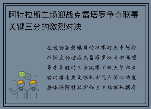 阿特拉斯主场迎战克雷塔罗争夺联赛关键三分的激烈对决