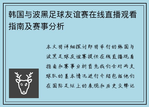 韩国与波黑足球友谊赛在线直播观看指南及赛事分析