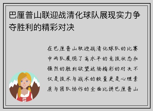 巴厘普山联迎战清化球队展现实力争夺胜利的精彩对决