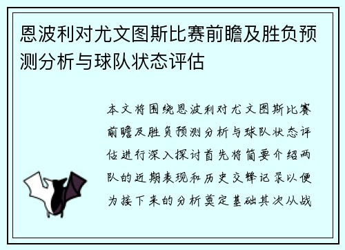 恩波利对尤文图斯比赛前瞻及胜负预测分析与球队状态评估