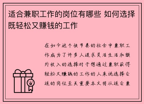 适合兼职工作的岗位有哪些 如何选择既轻松又赚钱的工作