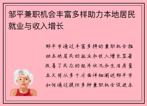 邹平兼职机会丰富多样助力本地居民就业与收入增长