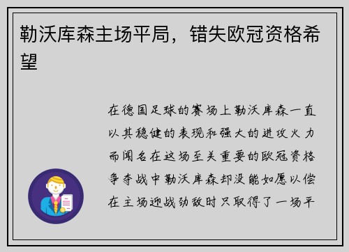 勒沃库森主场平局，错失欧冠资格希望