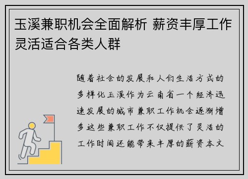 玉溪兼职机会全面解析 薪资丰厚工作灵活适合各类人群