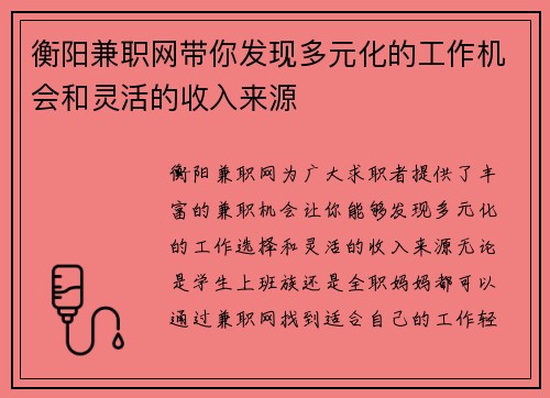 衡阳兼职网带你发现多元化的工作机会和灵活的收入来源
