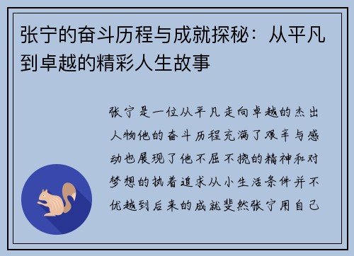 张宁的奋斗历程与成就探秘：从平凡到卓越的精彩人生故事