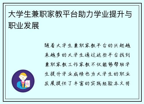大学生兼职家教平台助力学业提升与职业发展