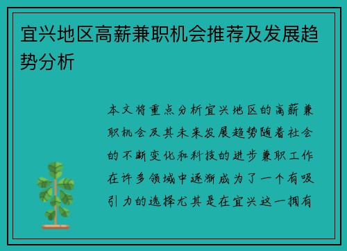 宜兴地区高薪兼职机会推荐及发展趋势分析