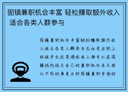 固镇兼职机会丰富 轻松赚取额外收入 适合各类人群参与