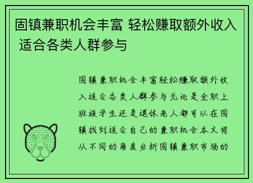 固镇兼职机会丰富 轻松赚取额外收入 适合各类人群参与