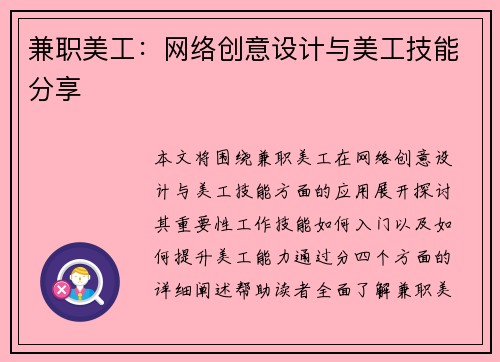 兼职美工：网络创意设计与美工技能分享