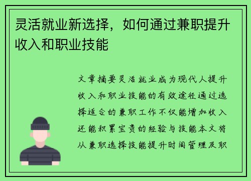 灵活就业新选择，如何通过兼职提升收入和职业技能