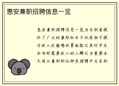 惠安兼职招聘信息一览