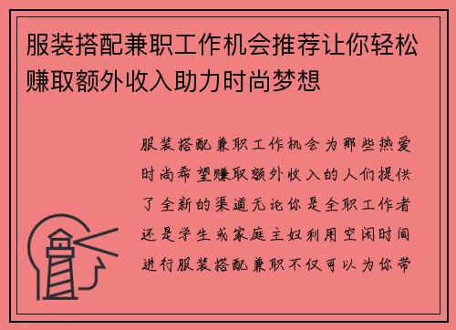服装搭配兼职工作机会推荐让你轻松赚取额外收入助力时尚梦想