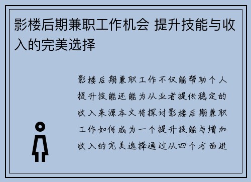 影楼后期兼职工作机会 提升技能与收入的完美选择