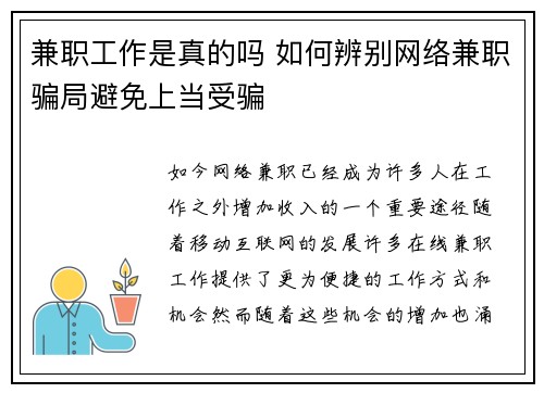 兼职工作是真的吗 如何辨别网络兼职骗局避免上当受骗