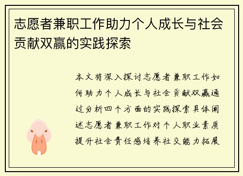 志愿者兼职工作助力个人成长与社会贡献双赢的实践探索