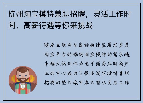 杭州淘宝模特兼职招聘，灵活工作时间，高薪待遇等你来挑战