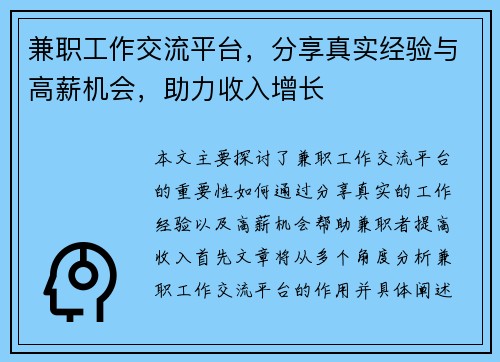 兼职工作交流平台，分享真实经验与高薪机会，助力收入增长