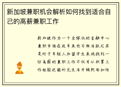 新加坡兼职机会解析如何找到适合自己的高薪兼职工作