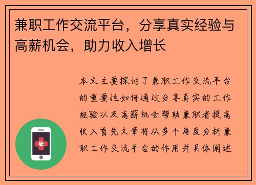 兼职工作交流平台，分享真实经验与高薪机会，助力收入增长