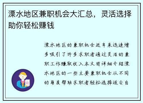 溧水地区兼职机会大汇总，灵活选择助你轻松赚钱