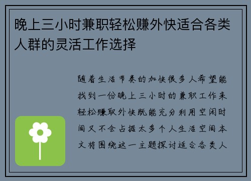 晚上三小时兼职轻松赚外快适合各类人群的灵活工作选择