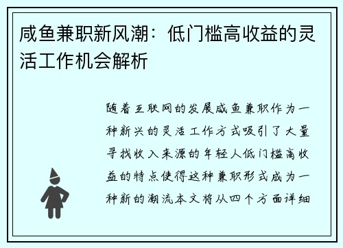 咸鱼兼职新风潮：低门槛高收益的灵活工作机会解析