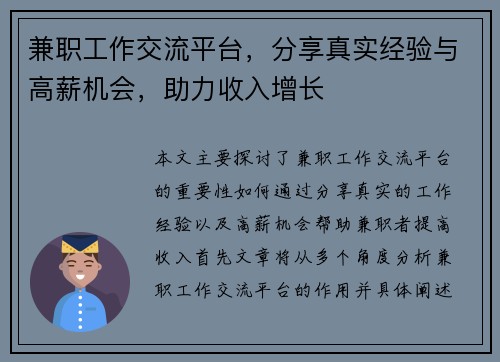 兼职工作交流平台，分享真实经验与高薪机会，助力收入增长