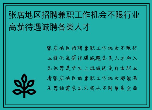 张店地区招聘兼职工作机会不限行业高薪待遇诚聘各类人才