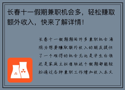 长春十一假期兼职机会多，轻松赚取额外收入，快来了解详情！
