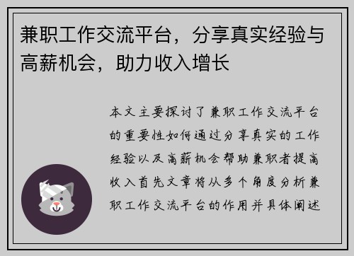 兼职工作交流平台，分享真实经验与高薪机会，助力收入增长