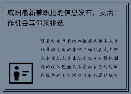 咸阳最新兼职招聘信息发布，灵活工作机会等你来挑选