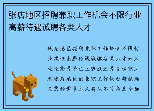 张店地区招聘兼职工作机会不限行业高薪待遇诚聘各类人才
