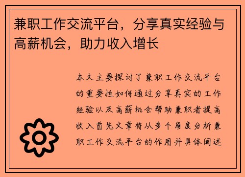 兼职工作交流平台，分享真实经验与高薪机会，助力收入增长