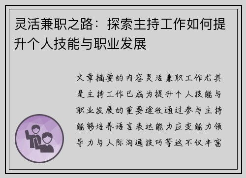 灵活兼职之路：探索主持工作如何提升个人技能与职业发展