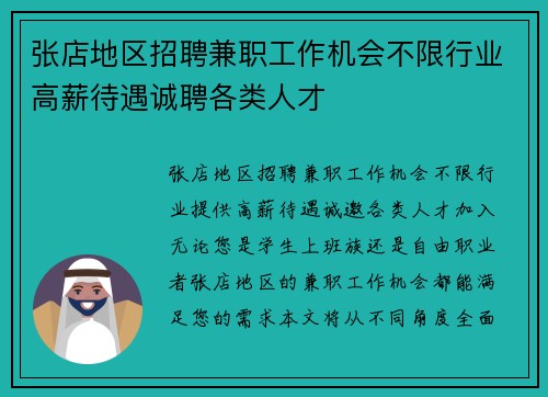 张店地区招聘兼职工作机会不限行业高薪待遇诚聘各类人才