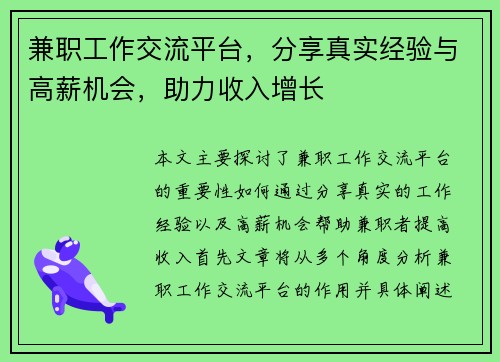 兼职工作交流平台，分享真实经验与高薪机会，助力收入增长