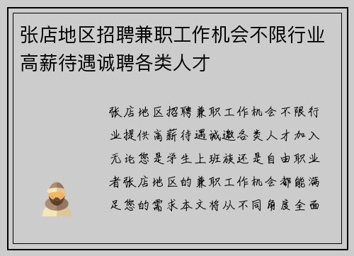 张店地区招聘兼职工作机会不限行业高薪待遇诚聘各类人才