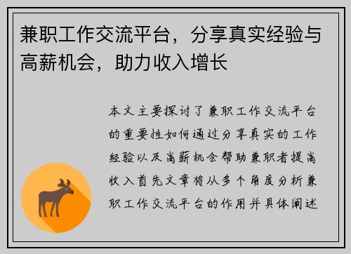 兼职工作交流平台，分享真实经验与高薪机会，助力收入增长