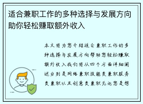 适合兼职工作的多种选择与发展方向助你轻松赚取额外收入