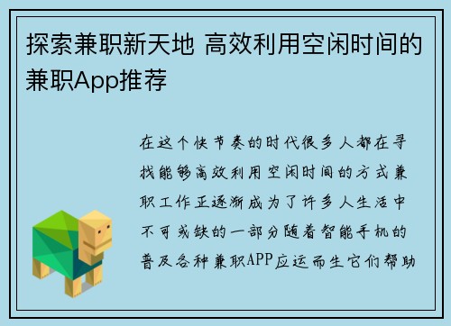 探索兼职新天地 高效利用空闲时间的兼职App推荐